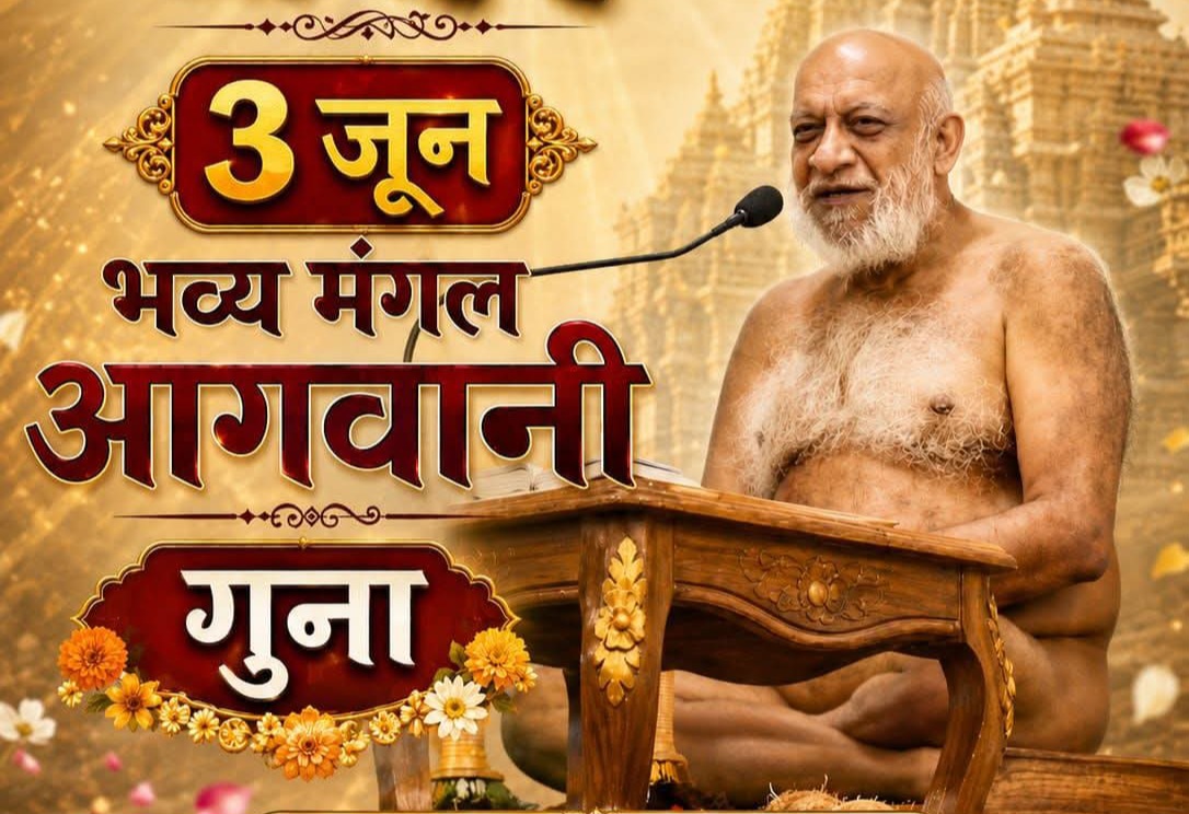  गुना पंचकल्याणक विशेष: 2 किलो मीटर  लम्बा होगा जुलूस, 21 घुड़सवार साजसज्जा के साथ मुनि श्री की अगवानी करेंगे
