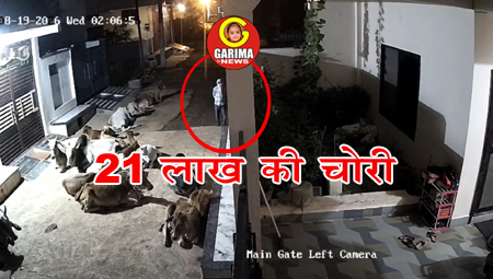 सिटी कोतवाली क्षेत्र में सूने मकान से 21 लाख की चोरी, सोना चांदी के जेवर ले गए चोर