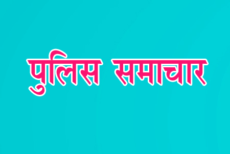 जुए के फड़ पर दविश देकर 10 जुआरी दवोचे, नगदी एवं ताश की गड्डी जप्त